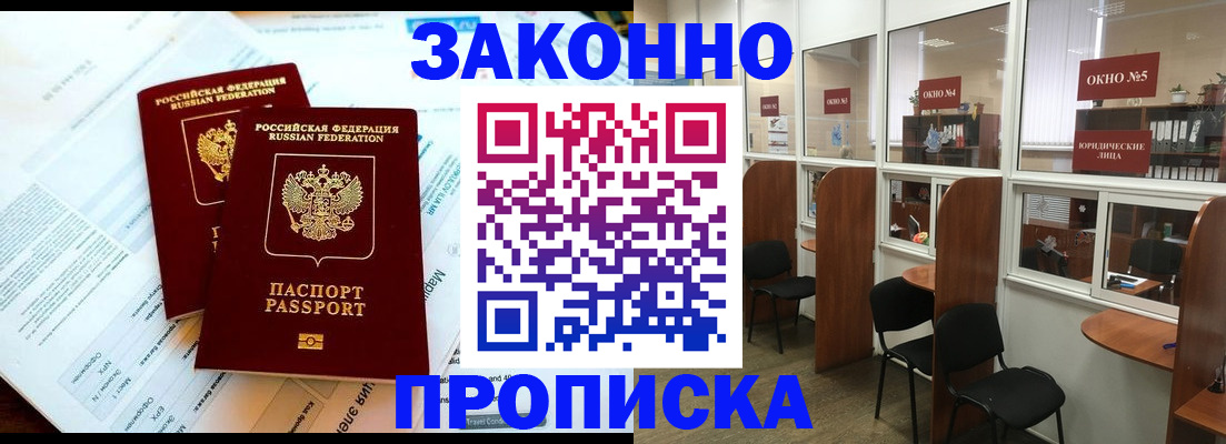 прописка от собственника в Таштаголе