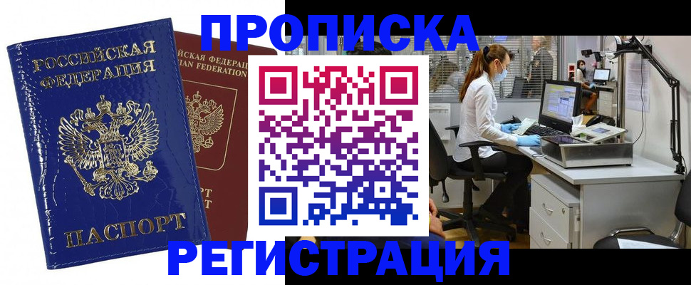 прописка регистрация в Таштаголе