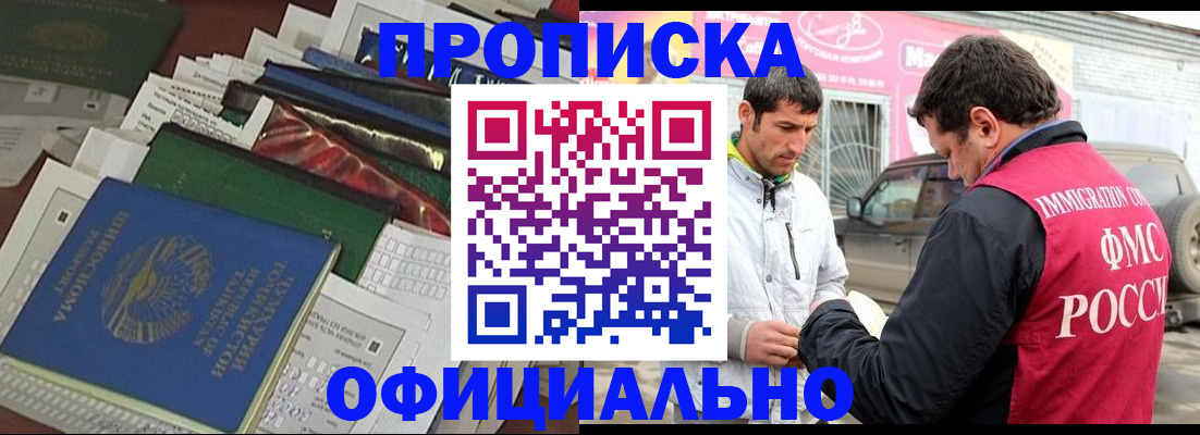 прописка для школы в Таштаголе