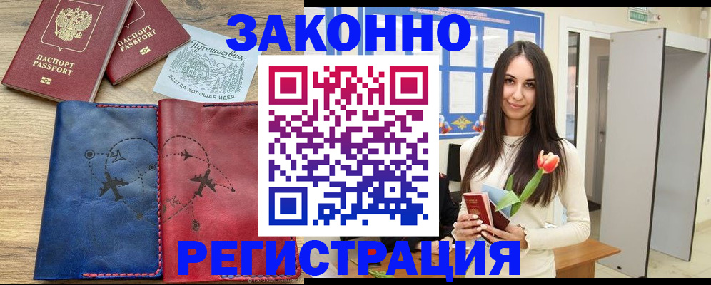 временная регистрация в квартире в Таштаголе